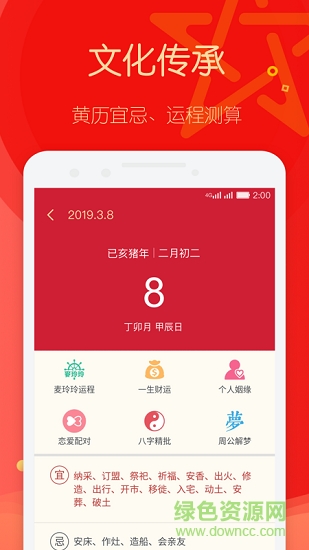 明星日历 v1.0.4.12 安卓版1