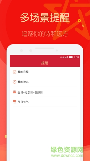 明星日历 v1.0.4.12 安卓版2