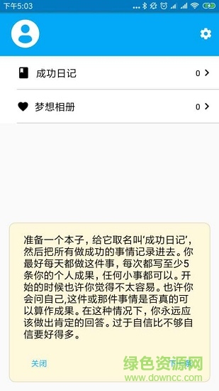 成功日记(Success Diary) v1.1 安卓版0