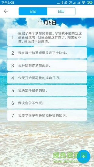 “成功日记app下载”/ “成功日记”