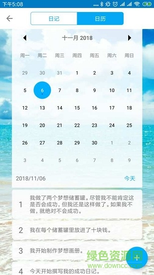 成功日记(Success Diary) v1.1 安卓版2