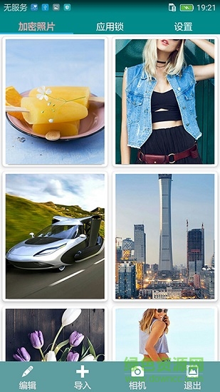 保密盒 v1.1.59 安卓版0