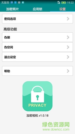 保密盒 v1.1.59 安卓版2