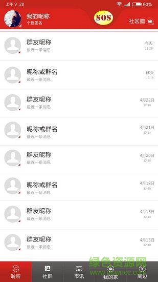 聆听中国 v0.0.37 安卓版1