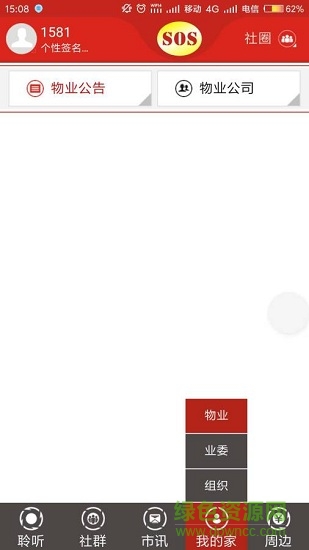 聆听中国 v0.0.37 安卓版2