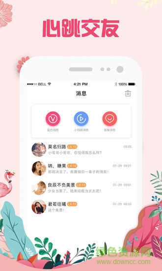 快猫交友 v1.3.2 安卓版2