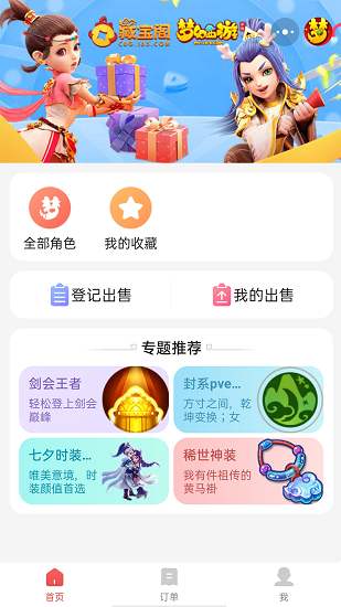 网易藏宝阁渠道版app v5.65.0 官方安卓版0
