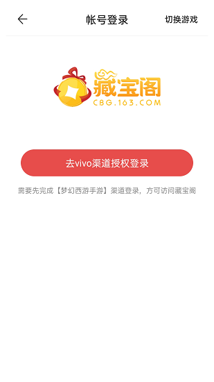 网易藏宝阁渠道版app v5.65.0 官方安卓版2