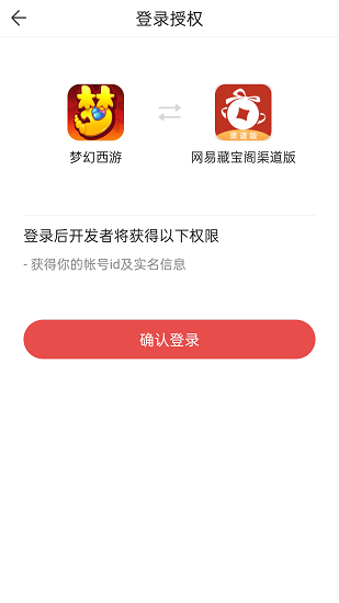 网易藏宝阁渠道版app v5.65.0 官方安卓版3