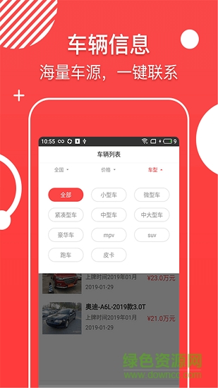 掌上二手车 v1.0.1 安卓版0