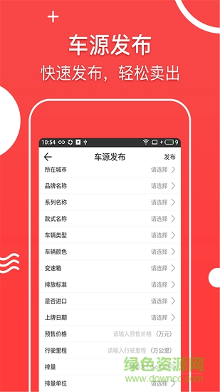 掌上二手车 v1.0.1 安卓版1