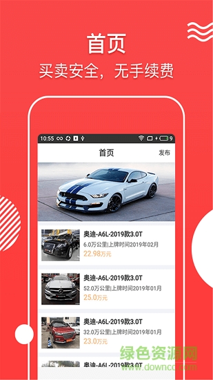 掌上二手车 v1.0.1 安卓版3