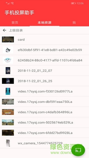 手机投屏助手手机版 v2.1.6 官方安卓版0