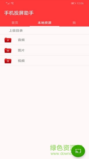 手机投屏助手手机版 v2.1.6 官方安卓版1