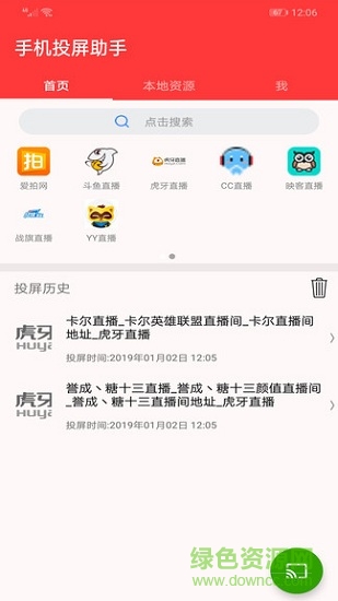 手机投屏助手手机版 v2.1.6 官方安卓版2
