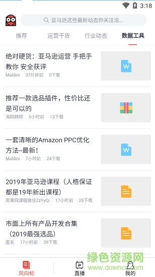 亚马逊跨境知道 v1.1.5 安卓版1