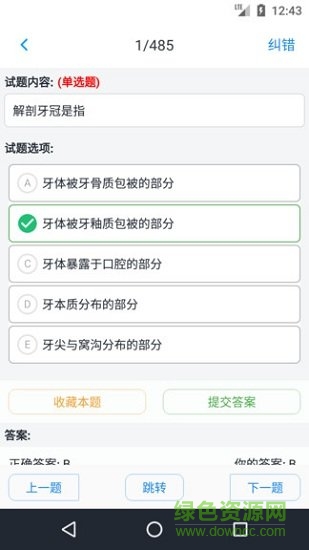 口腔执业医师题库软件 v1.190214 安卓版1