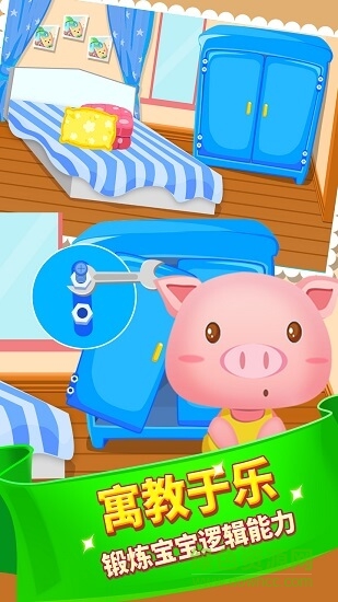 儿童游戏宝宝爱劳动 v1.0.1 安卓版2