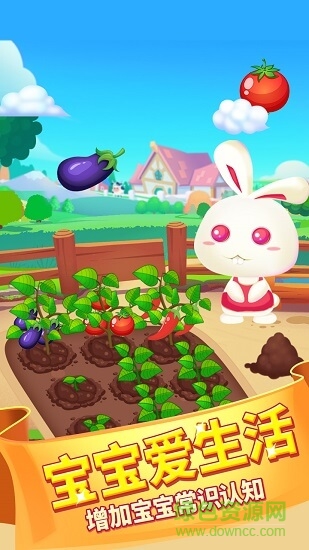 儿童游戏宝宝爱劳动 v1.0.1 安卓版3