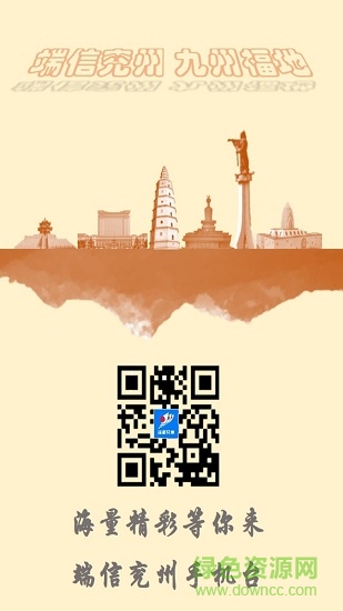 端信兖州手机台app v5.2.0.1 安卓版0