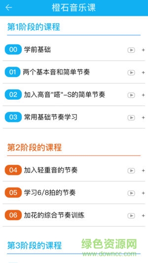 橙石音乐课 v2.0.26 安卓版2