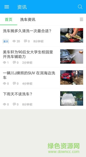 叮咚洗车 v1.0 安卓版3