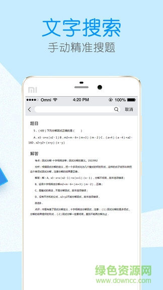 作业辅导帮 v2.6.9 安卓版3