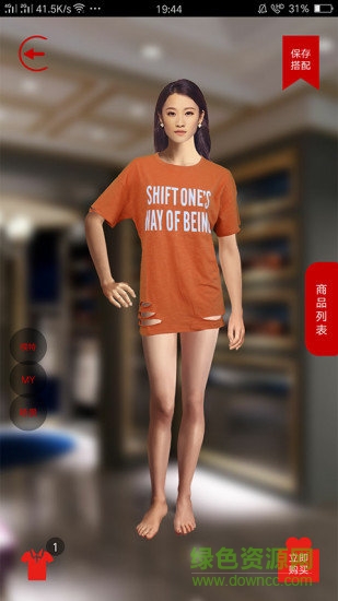 都市蚂蚁(虚拟试衣) v1.5.0 安卓版1