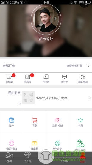 都市蚂蚁(虚拟试衣) v1.5.0 安卓版2