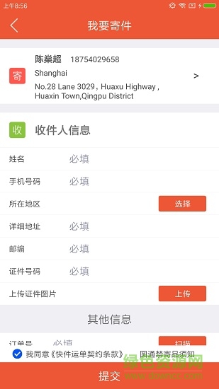 圆通国际快递 v1.9 安卓版1