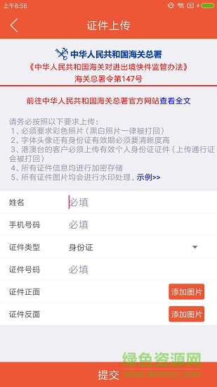 圆通国际快递 v1.9 安卓版2