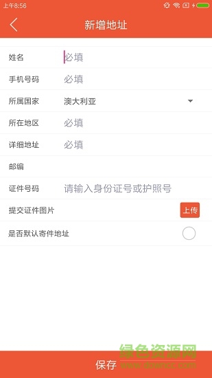 圆通国际快递 v1.9 安卓版3