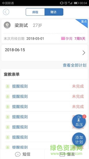 银杏健康之家 v2.2 安卓版1