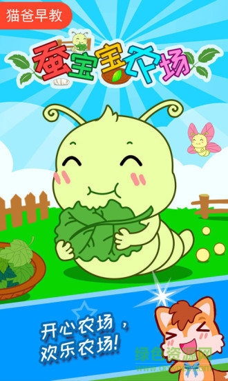 蚕宝宝农场 v3.62.33 安卓版0