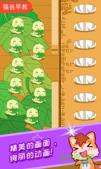 蚕宝宝农场 v3.62.33 安卓版1