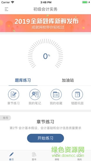 成就网校 v2.0.0.0 手机版0