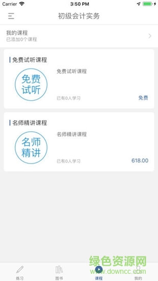 成就网校 v2.0.0.0 手机版1