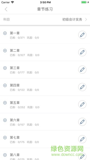 成就网校 v2.0.0.0 手机版2