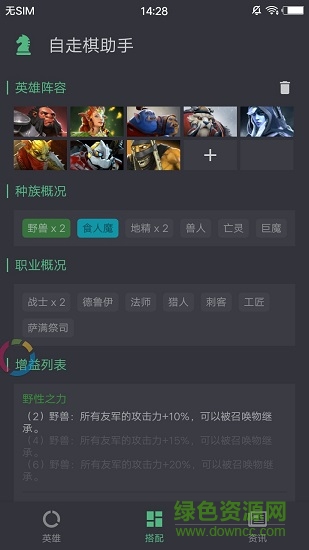 dota自走棋助手 v1.0 安卓版1