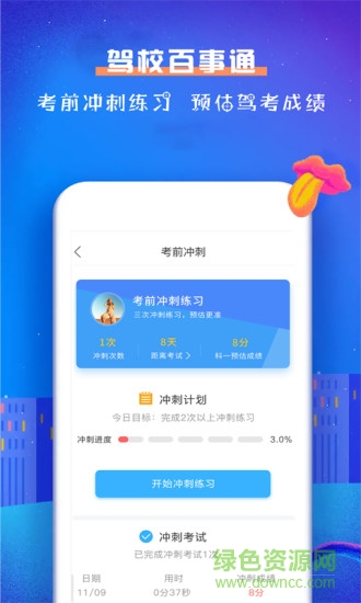 驾校百事通(科目一) v4.9.7 安卓版0