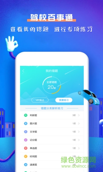 驾校百事通(科目一) v4.9.7 安卓版1