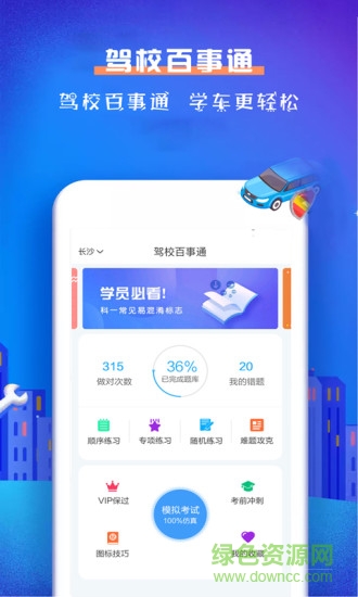 驾校百事通(科目一) v4.9.7 安卓版3