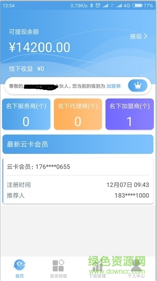 房车合伙人 v1.0.3 安卓版0