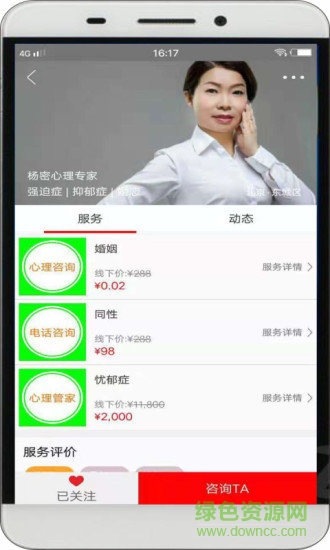 心喜心理咨询专家 v1.0.0 安卓版1