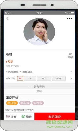 心喜心理咨询专家 v1.0.0 安卓版2