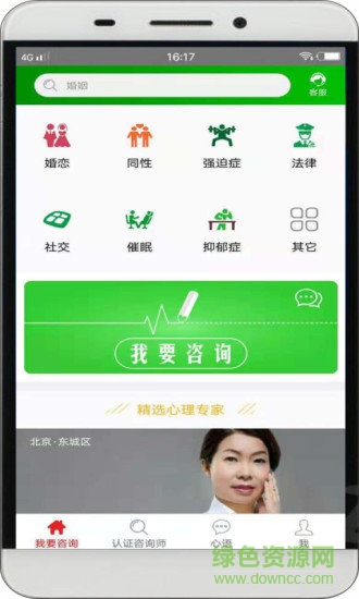 心喜心理咨询专家 v1.0.0 安卓版3