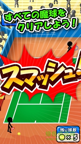 粉碎网球 v1.5 安卓版2