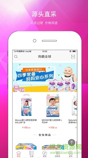 购霸全球 v1.1.0 安卓版2