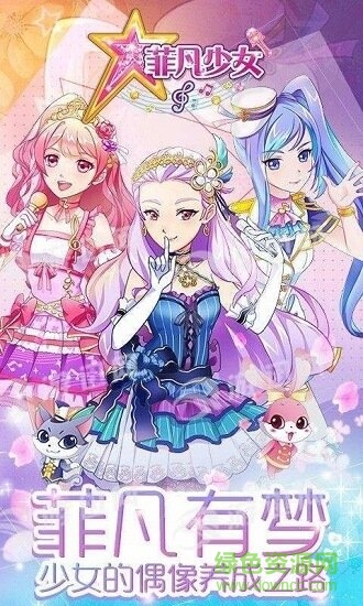 菲凡少女游戏 v1.3.9 安卓版0