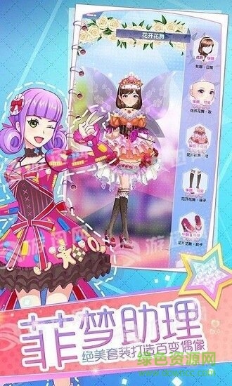 菲凡少女游戏 v1.3.9 安卓版1